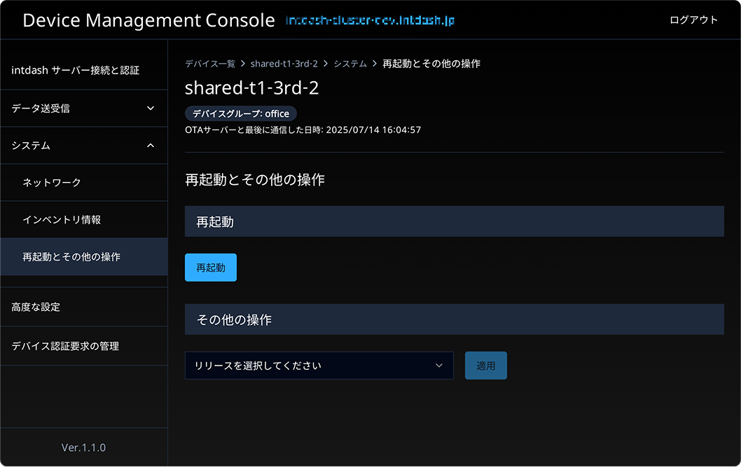 Device Management Console によるエッジ管理 GUI 画面